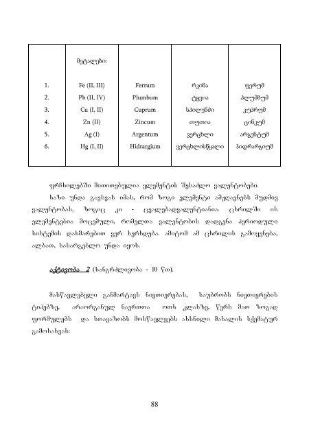 saxelmZRvanelo gamoicema euTos erovnul umciresobaTa umaRlesi