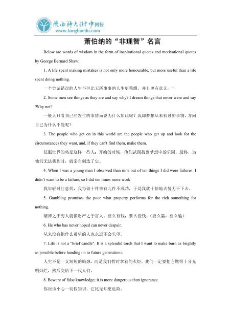 萧伯纳的 非理智 名言 萧伯纳的 非理智 名言