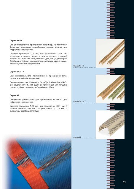 Immer die richtige Verbindung - ANKER-FLEXCO Gmbh