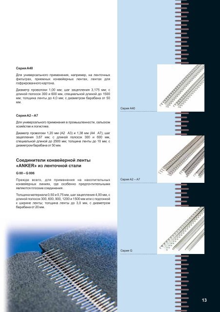 Immer die richtige Verbindung - ANKER-FLEXCO Gmbh