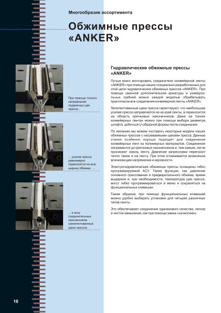 Immer die richtige Verbindung - ANKER-FLEXCO Gmbh