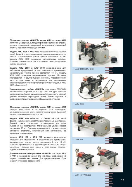 Immer die richtige Verbindung - ANKER-FLEXCO Gmbh