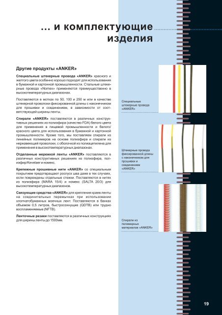 Immer die richtige Verbindung - ANKER-FLEXCO Gmbh