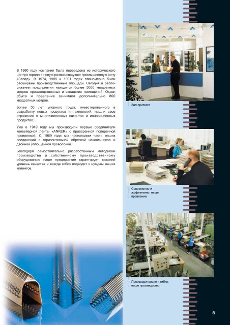Immer die richtige Verbindung - ANKER-FLEXCO Gmbh