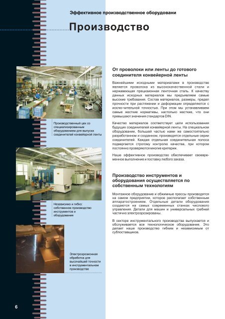 Immer die richtige Verbindung - ANKER-FLEXCO Gmbh