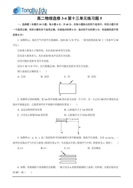 高二物理选修3 4 第十三单元练习题5