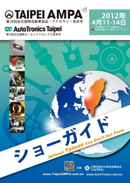 12 Taipei Trade Shows