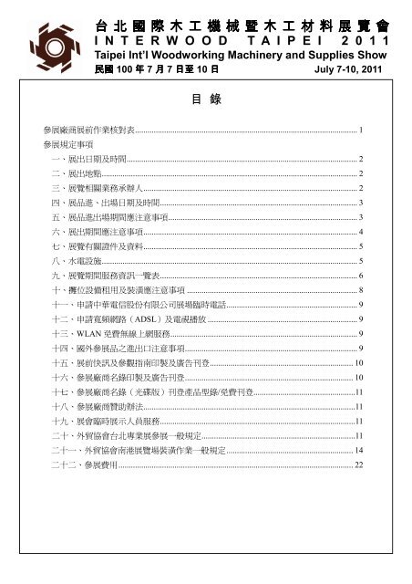 台北國際木工機械暨木工材料展覽會