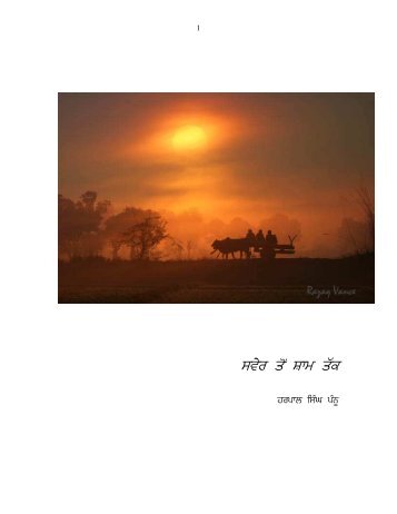 Saveer Ton Sham Tak - Dr. Harpal Singh Pannu