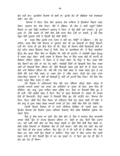 Saveer Ton Sham Tak - Dr. Harpal Singh Pannu