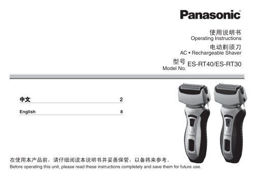 使用说明书电动剃须刀型号es Rt40 Es Rt30 使用说明书电动剃须刀型号es Rt40 Es Rt30
