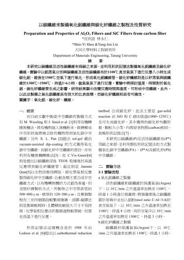 以碳纖維來製備氧化鋁纖維與碳化矽纖維之製程及性質研究 ...