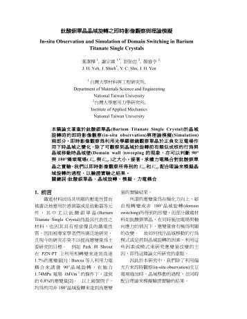 鈦酸鋇單晶晶域旋轉之即時影像觀察與理論模擬In-situ Observation ...