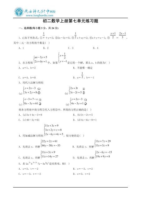 初二数学上册第七单元练习题