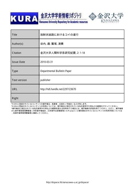Title 放射状迷路におけるコイの遂行 Author S 谷内 通 鷲塚 金沢大学