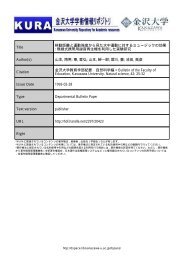 Title 大学における組織間認証連携を視野に入れた統合認証 金沢大学