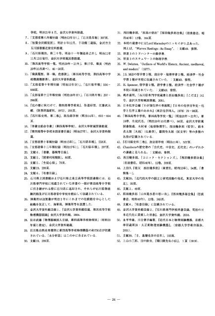 Title 石川県専門学校の化学教育 Author(s) 板垣, 英治 ... - 金沢大学