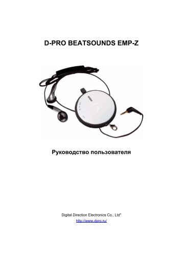 D-PRO BEATSOUNDS EMP-Z Руководство пользователя