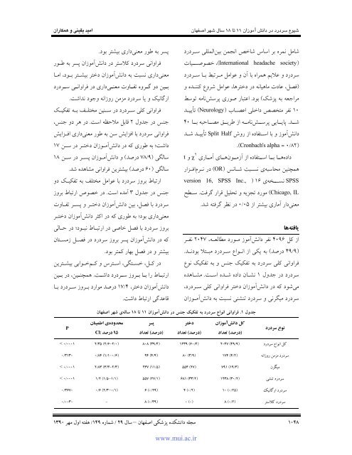 شيوع سردرد در دانش آموزان11 تا 18 ساله ي شهر اصفهان