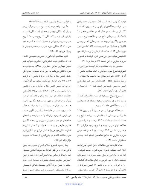 شيوع سردرد در دانش آموزان11 تا 18 ساله ي شهر اصفهان