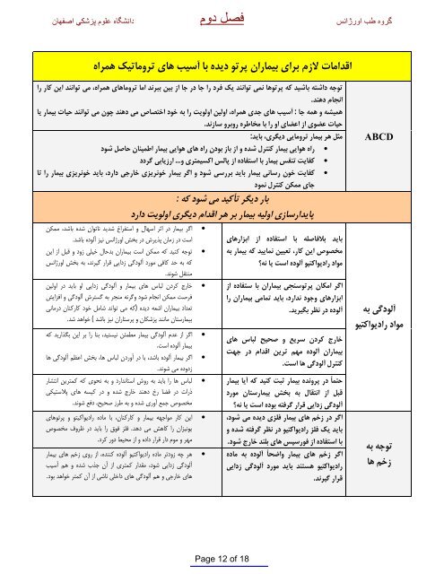 شناسنامه درس: اصول برخورد با بيماركاهش سطح هوشياري