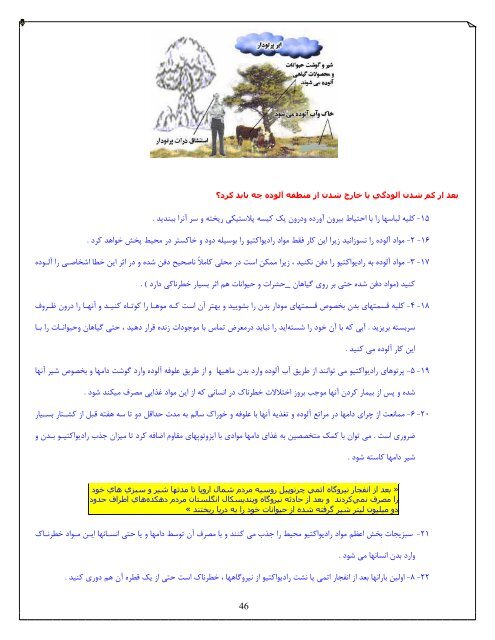 ﺑﻼﯾﺎ و اﻗﺪاﻣﺎت اوﻟﯿﻪ - دانشکده پزشکی اصفهان