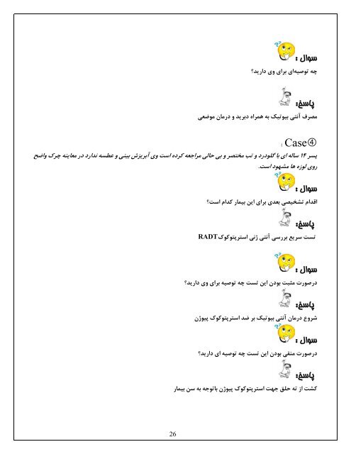 معرفی دوره آموزش بالینی عفونی ویژه دانشجویان اکسترن