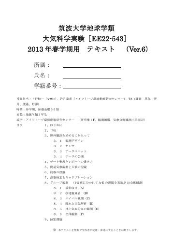 テキスト - 筑波大学気候学・気象学分野