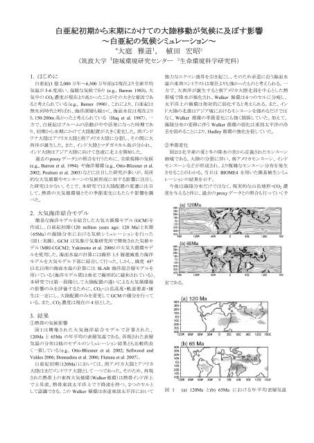 予稿集はこちら - 筑波大学気候学・気象学分野