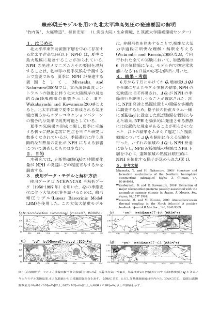 予稿集はこちら - 筑波大学気候学・気象学分野