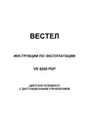 ВЕСТЕЛ - Инструкции по эксплуатации