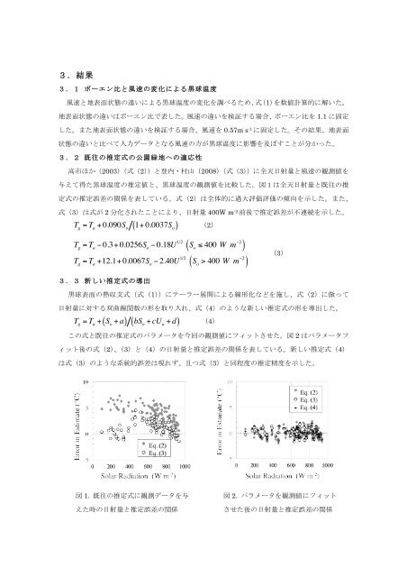 PDFダウンロード出来ます - 筑波大学気候学・気象学分野