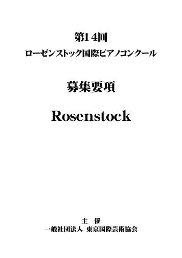 Rosenstock - 東京国際芸術協会