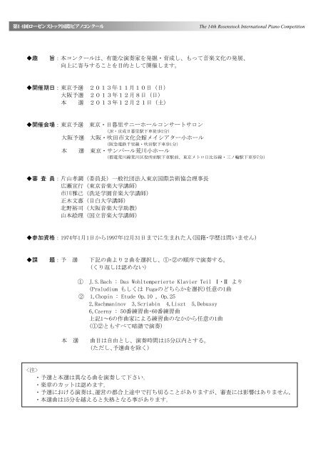 Rosenstock - 東京国際芸術協会