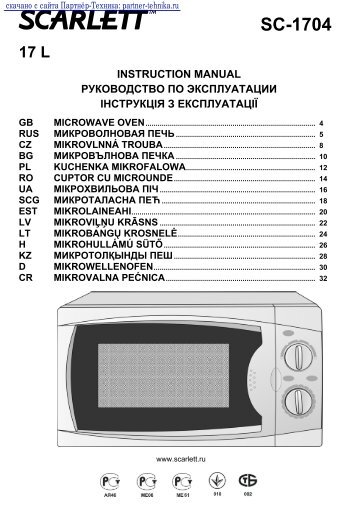 Скачать инструкцию на Печь СВЧ SCARLETT SC-1704 (17,0 л)