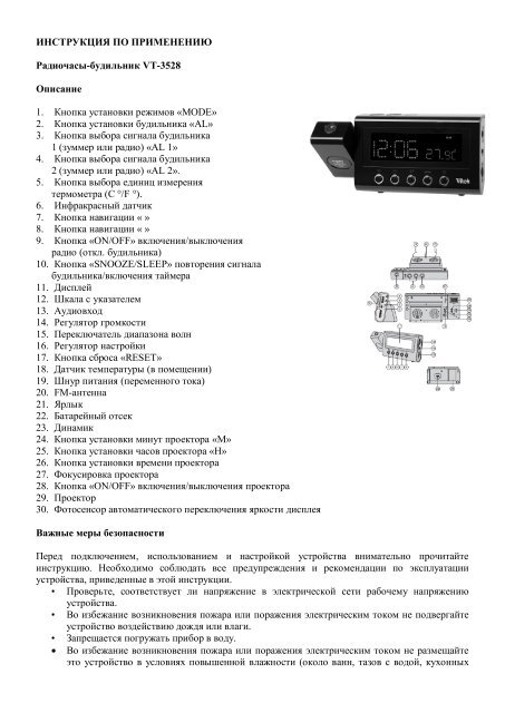 Скачать Инструкцию На Радиочасы VITEK VT-3528