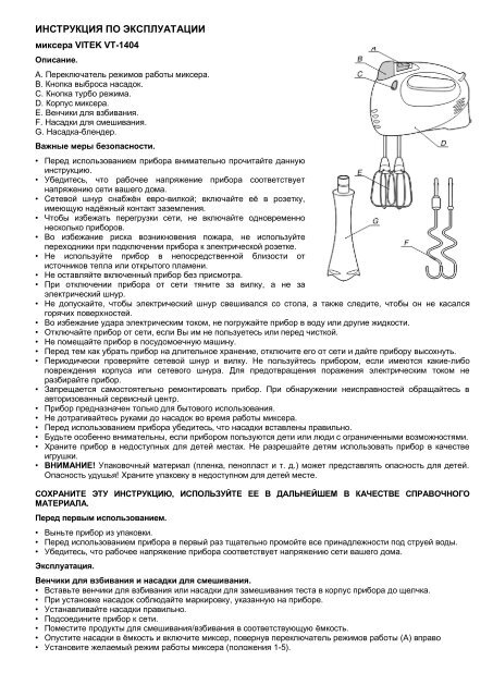 Vitek VT-1404 Инструкция - Скачать