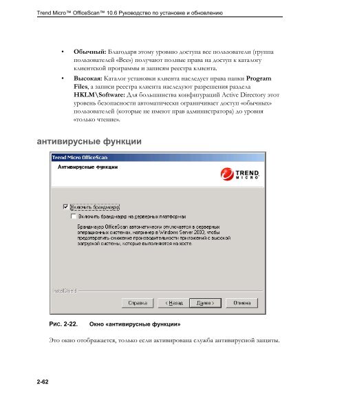 ???????????? OfficeScan - Trend Micro