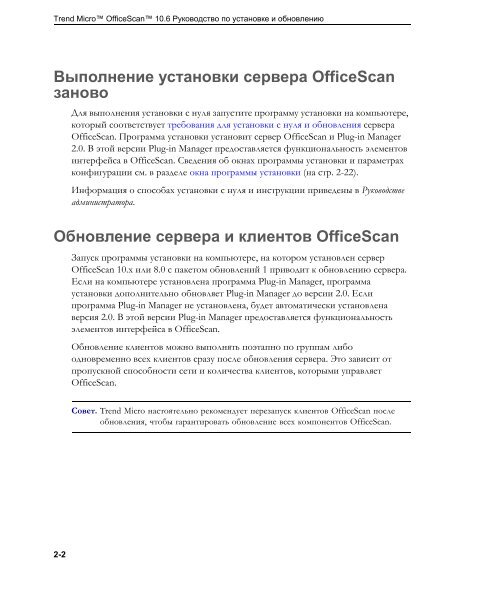 ???????????? OfficeScan - Trend Micro