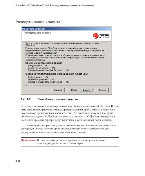 ???????????? OfficeScan - Trend Micro