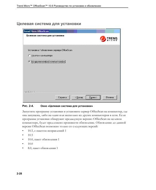 ???????????? OfficeScan - Trend Micro