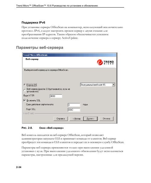 ???????????? OfficeScan - Trend Micro