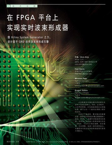 在FPGA 平台上实现实时波束形成器 - Xilinx