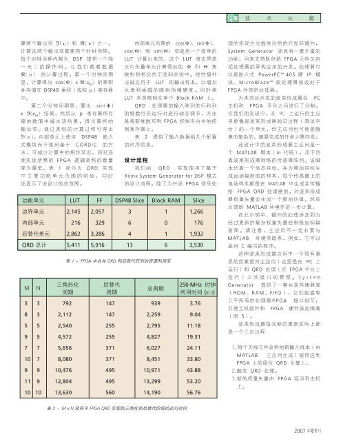 在FPGA 平台上实现实时波束形成器 - Xilinx