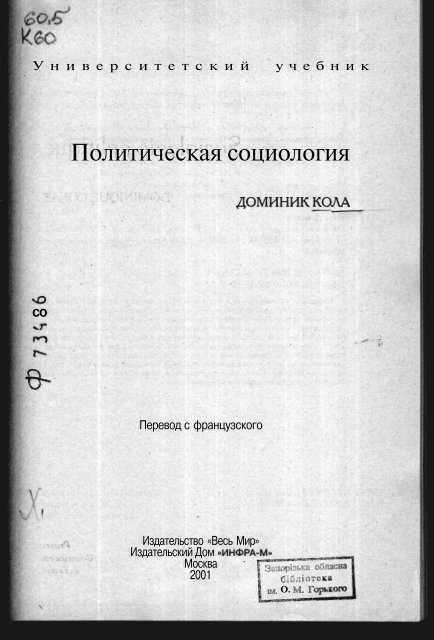 Статья: Русский «Лярусс» и его создатели в контексте идеологической и научной полемики 1920-х гг.