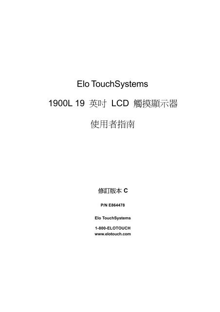 2 - Elo TouchSystems