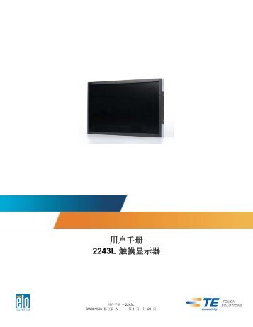 用户手册2243L 触摸显示器