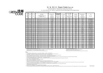 逸峯價目表Green Code Price List - GoHome.com.hk
