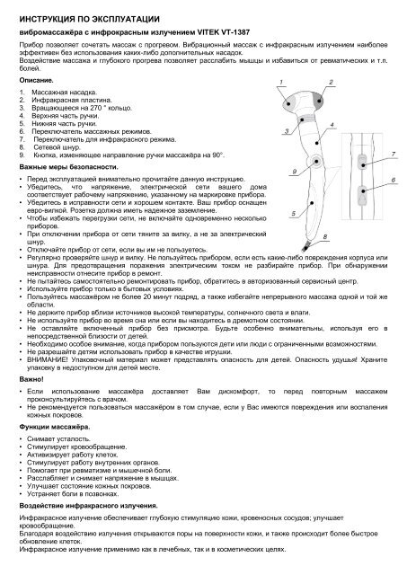 Скачать Инструкцию На Вибромассажер VITEK VT-1387