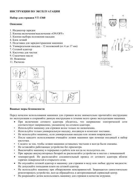 Скачать Инструкцию На Машинка Для Стрижки VITEK VT-1360